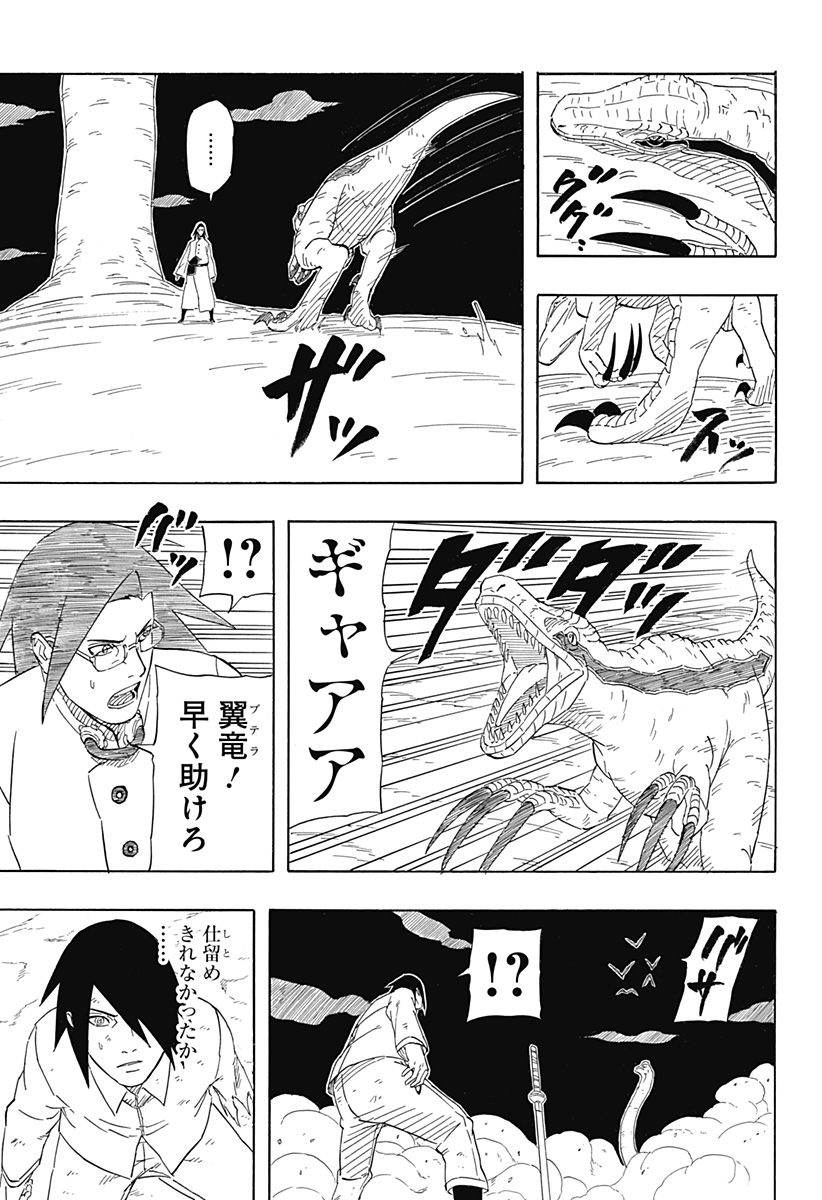 Naruto: Sasuke Retsuden - Uchiha no Matsuei to Tenkyu no Hoshikuzu Chapter 9 5ページ