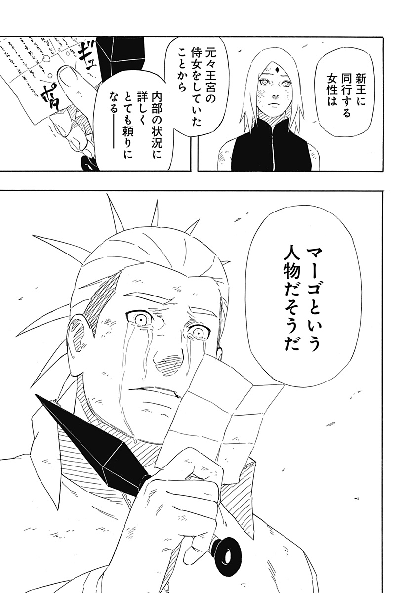 Naruto: Sasuke Retsuden - Uchiha no Matsuei to Tenkyu no Hoshikuzu Chapter 9 41ページ