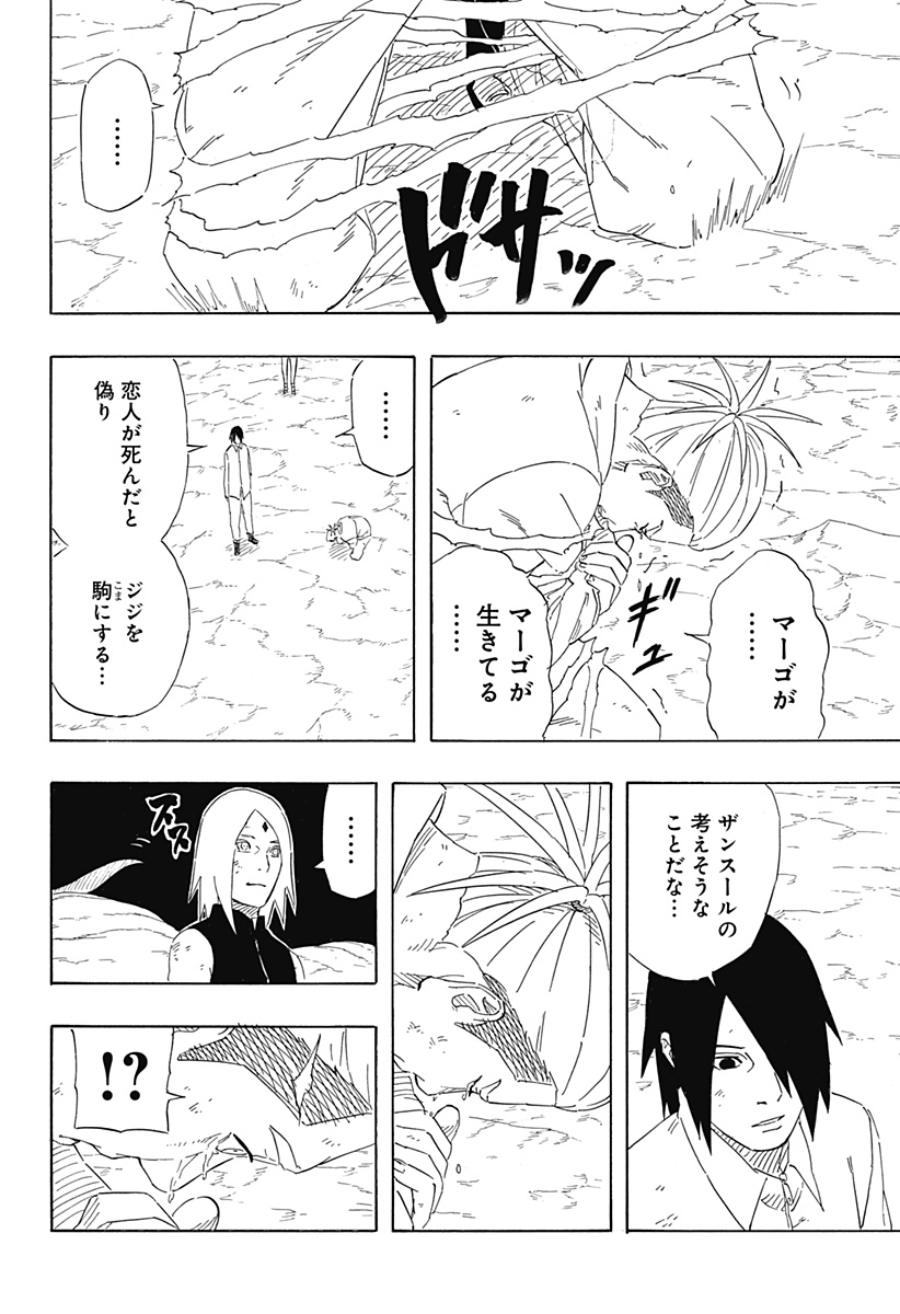 Naruto: Sasuke Retsuden - Uchiha no Matsuei to Tenkyu no Hoshikuzu Chapter 9 42ページ