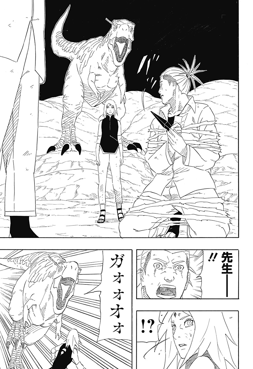 Naruto: Sasuke Retsuden - Uchiha no Matsuei to Tenkyu no Hoshikuzu Chapter 9 43ページ