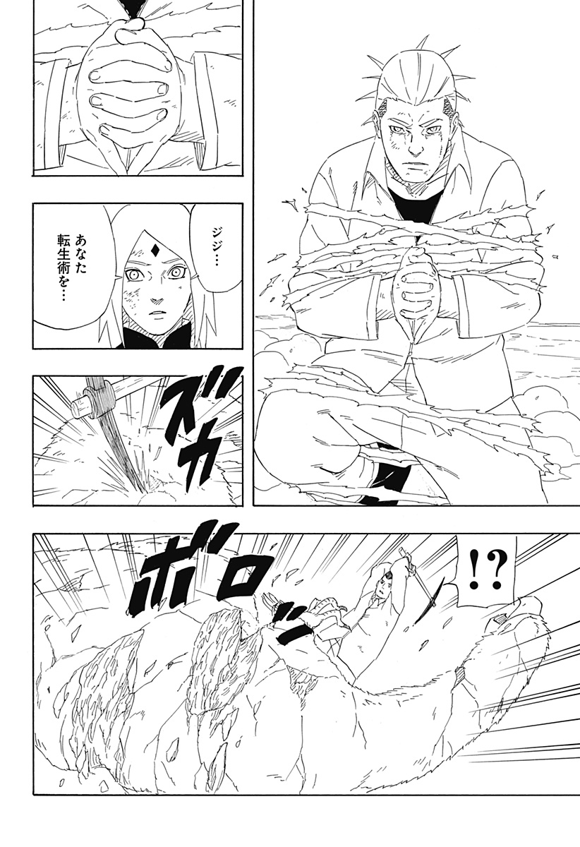 Naruto: Sasuke Retsuden - Uchiha no Matsuei to Tenkyu no Hoshikuzu Chapter 9 46ページ