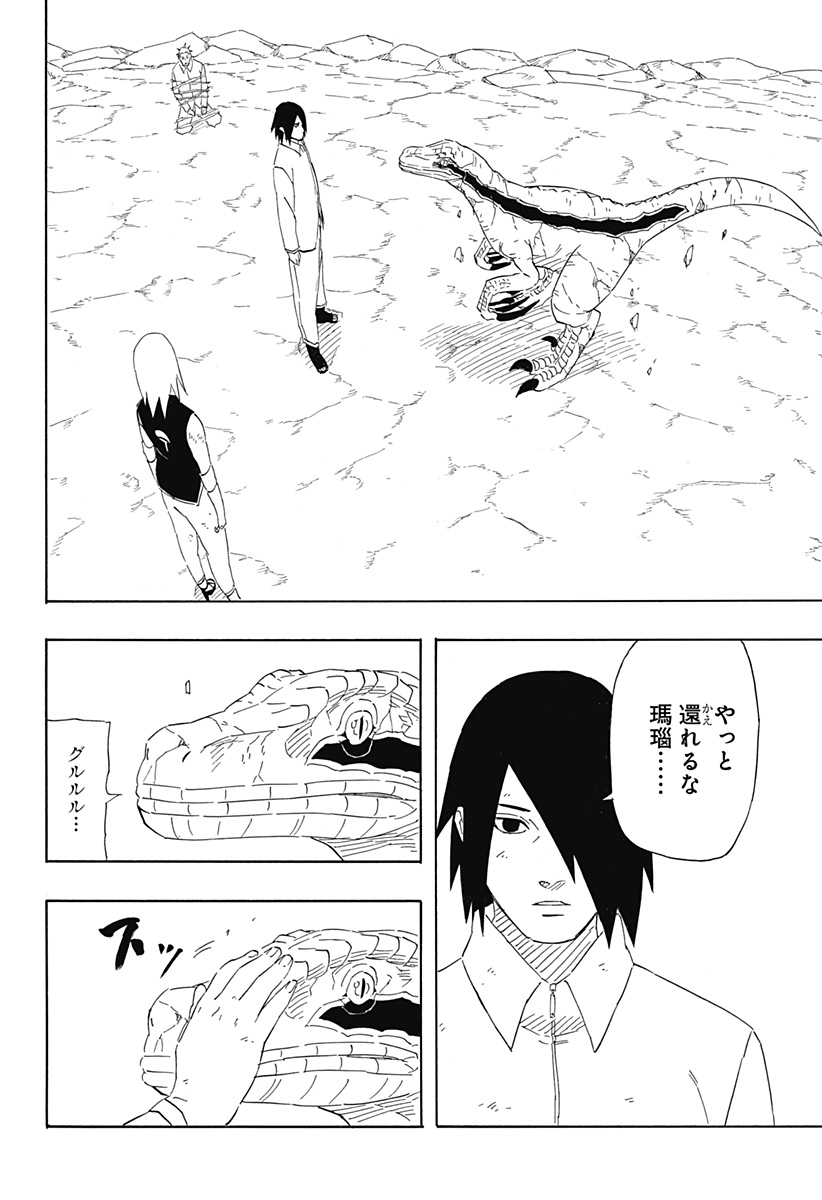 Naruto: Sasuke Retsuden - Uchiha no Matsuei to Tenkyu no Hoshikuzu Chapter 9 48ページ