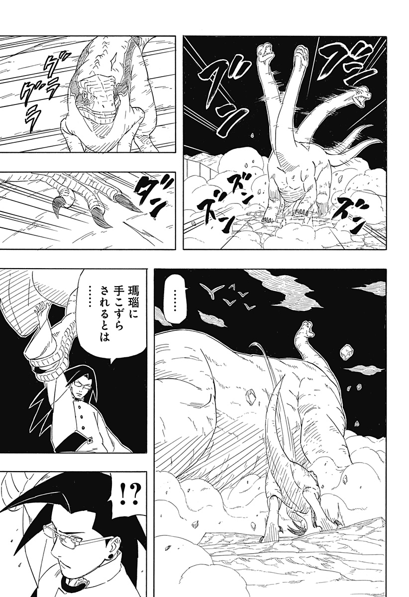 Naruto: Sasuke Retsuden - Uchiha no Matsuei to Tenkyu no Hoshikuzu Chapter 9 7ページ