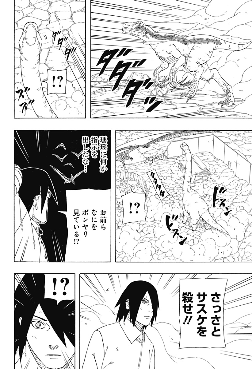 Naruto: Sasuke Retsuden - Uchiha no Matsuei to Tenkyu no Hoshikuzu Chapter 9 8ページ