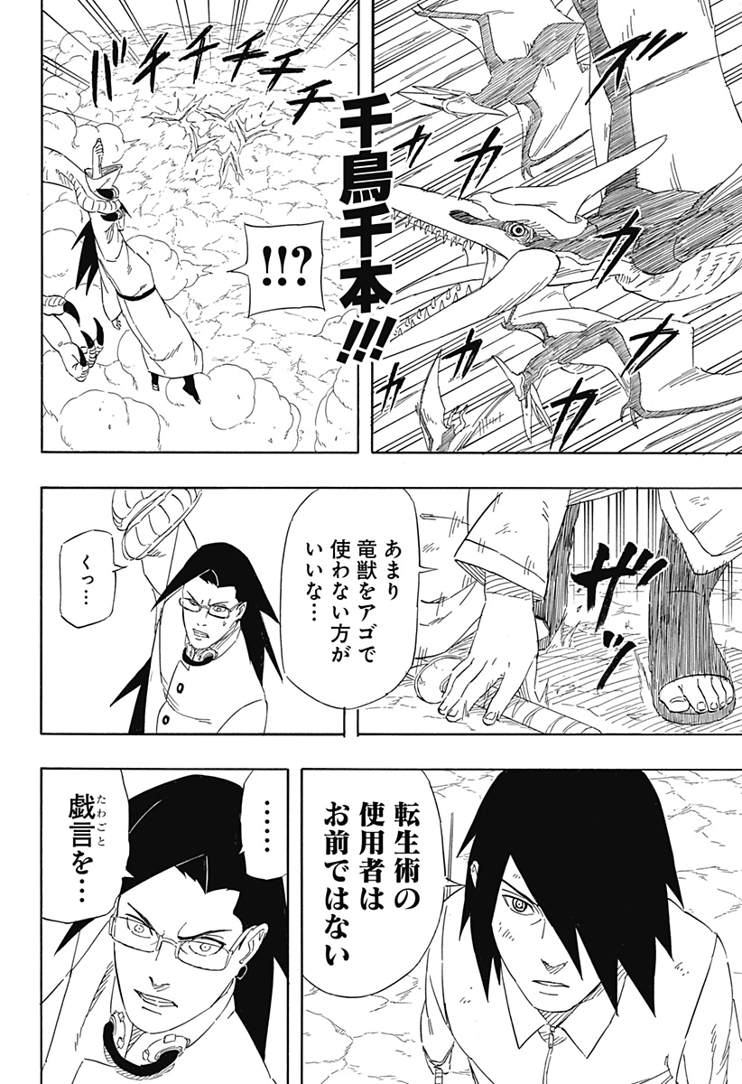 Naruto: Sasuke Retsuden - Uchiha no Matsuei to Tenkyu no Hoshikuzu Chapter 9 10ページ
