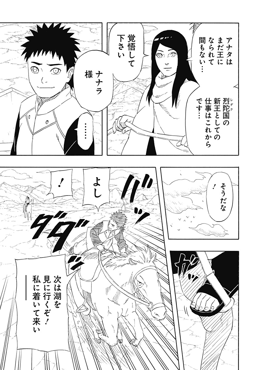 Naruto: Sasuke Retsuden - Uchiha no Matsuei to Tenkyu no Hoshikuzu Chapter 10 11ページ