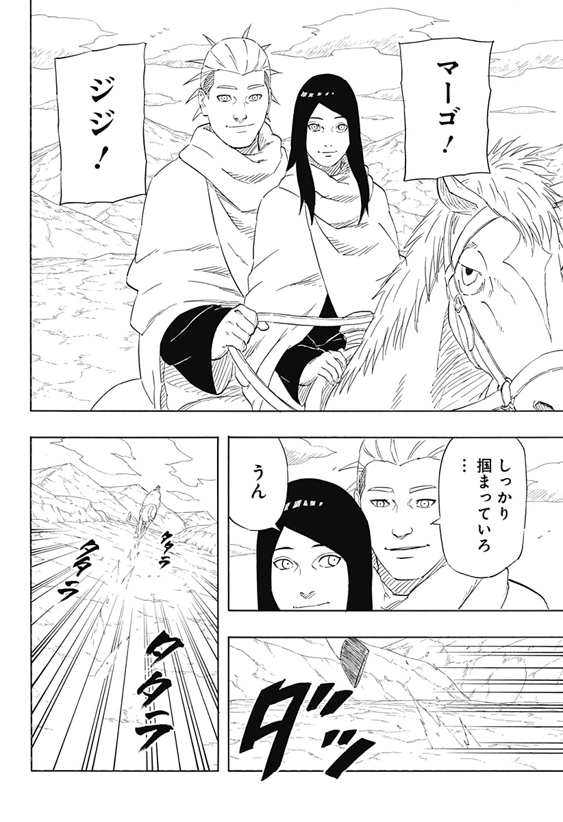 Naruto: Sasuke Retsuden - Uchiha no Matsuei to Tenkyu no Hoshikuzu Chapter 10 12ページ