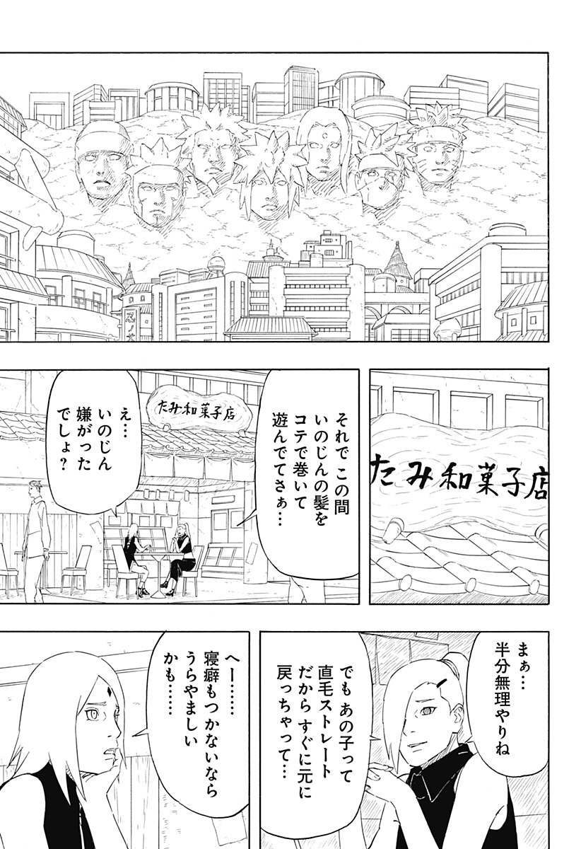Naruto: Sasuke Retsuden - Uchiha no Matsuei to Tenkyu no Hoshikuzu Chapter 10 13ページ