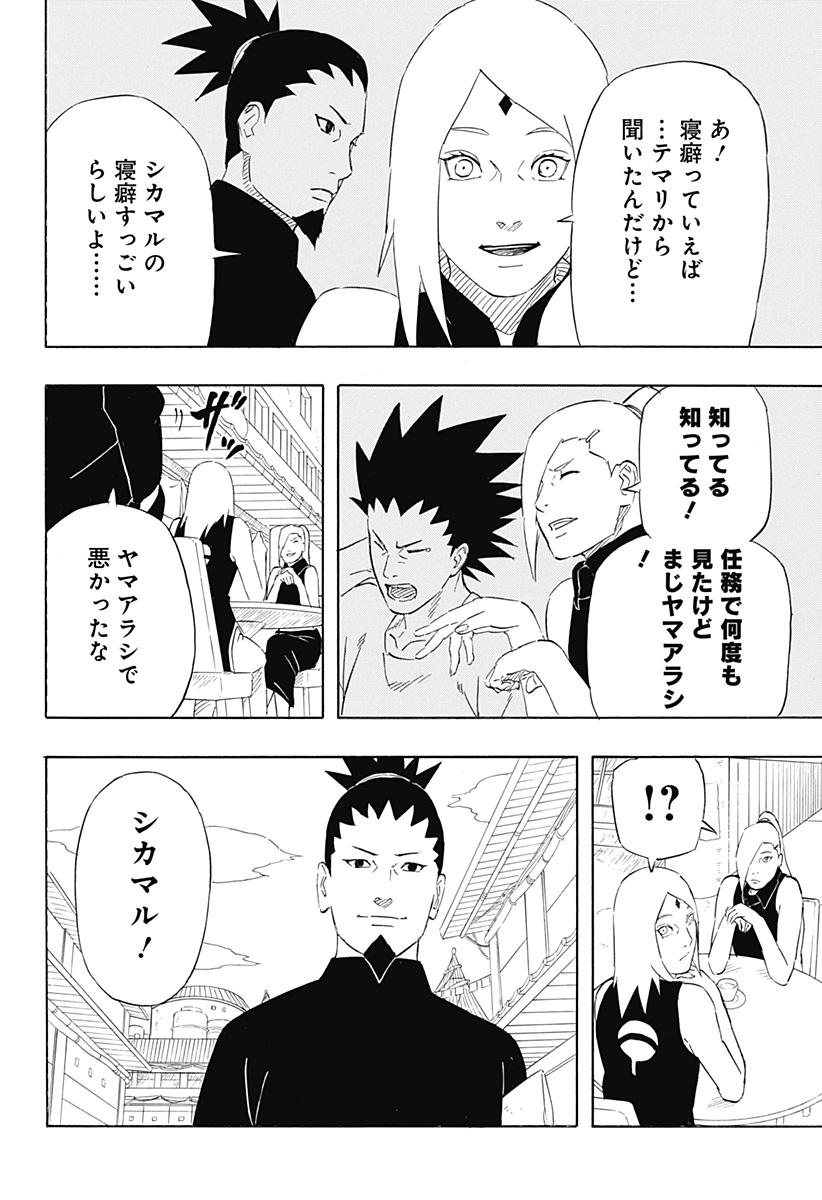 Naruto: Sasuke Retsuden - Uchiha no Matsuei to Tenkyu no Hoshikuzu Chapter 10 14ページ
