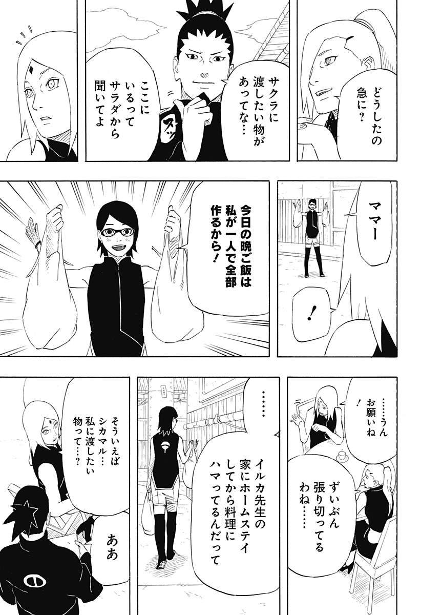 Naruto: Sasuke Retsuden - Uchiha no Matsuei to Tenkyu no Hoshikuzu Chapter 10 15ページ