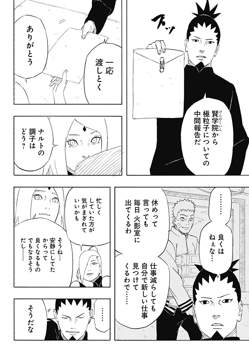 Naruto: Sasuke Retsuden - Uchiha no Matsuei to Tenkyu no Hoshikuzu Chapter 10 16ページ