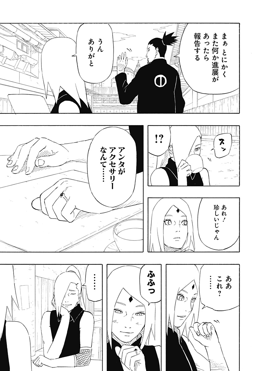 Naruto: Sasuke Retsuden - Uchiha no Matsuei to Tenkyu no Hoshikuzu Chapter 10 17ページ