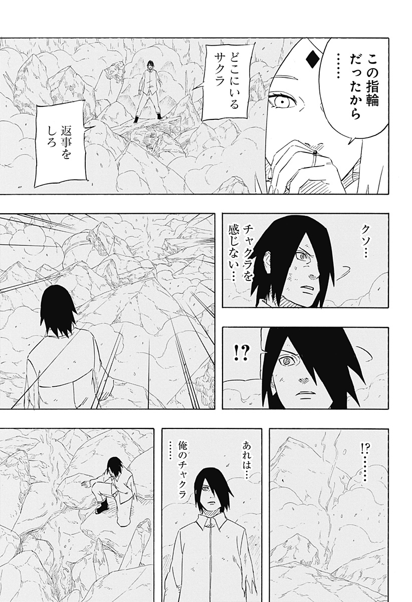 Naruto: Sasuke Retsuden - Uchiha no Matsuei to Tenkyu no Hoshikuzu Chapter 10 19ページ
