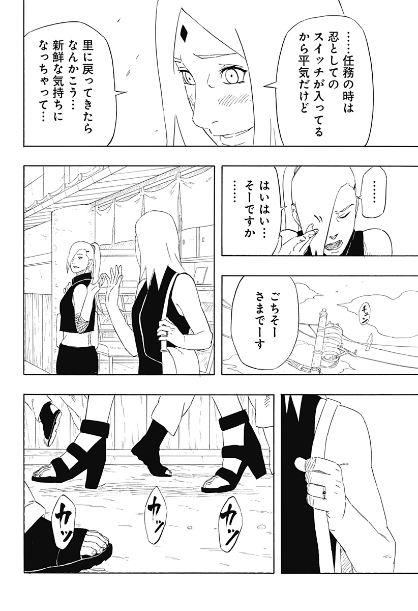 Naruto: Sasuke Retsuden - Uchiha no Matsuei to Tenkyu no Hoshikuzu Chapter 10 22ページ