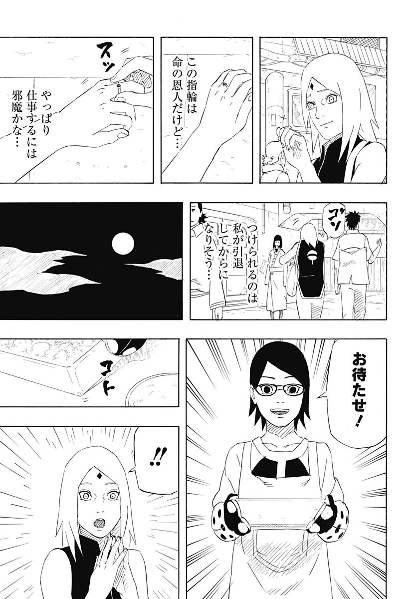 Naruto: Sasuke Retsuden - Uchiha no Matsuei to Tenkyu no Hoshikuzu Chapter 10 23ページ