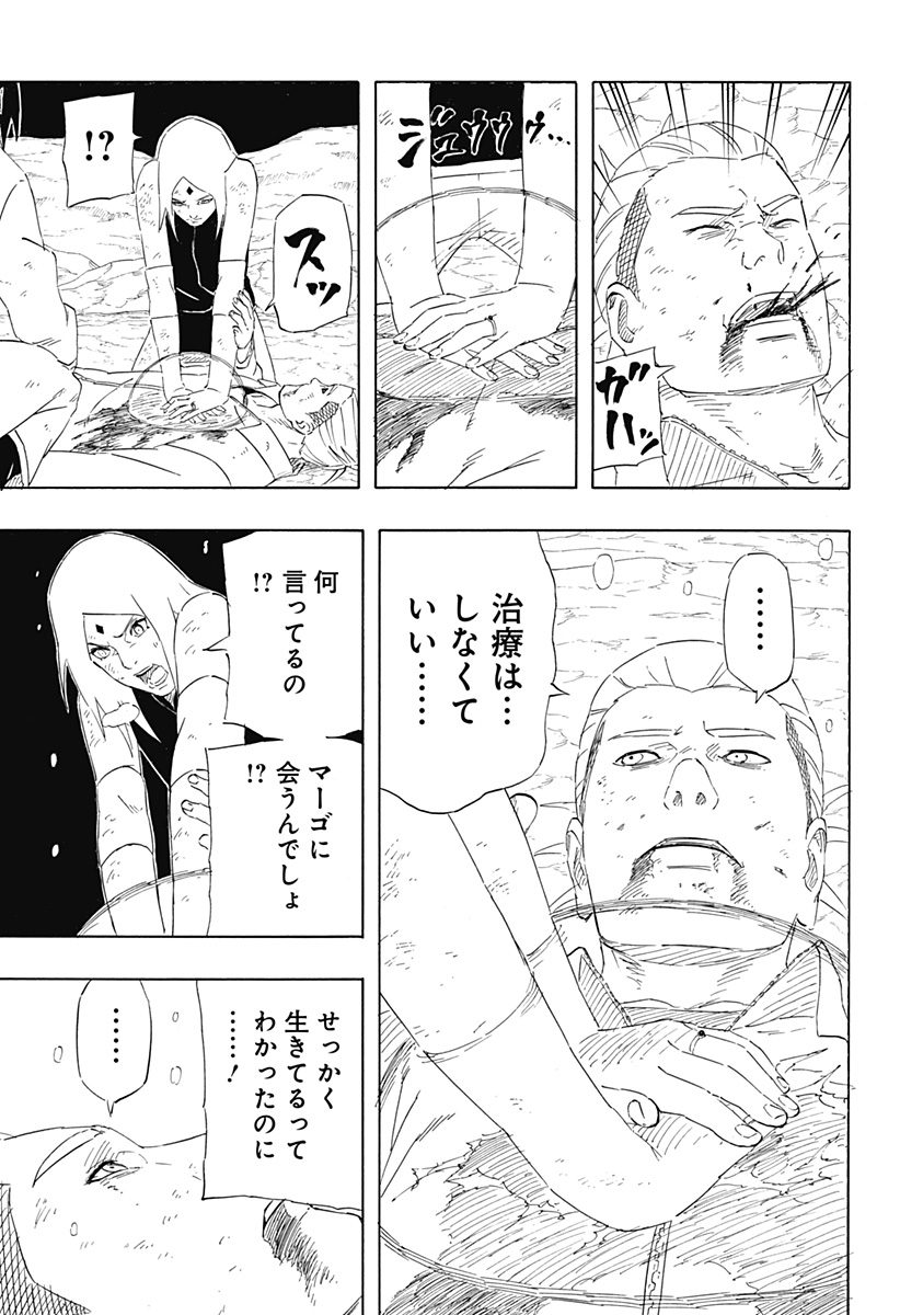 Naruto: Sasuke Retsuden - Uchiha no Matsuei to Tenkyu no Hoshikuzu Chapter 10 5ページ