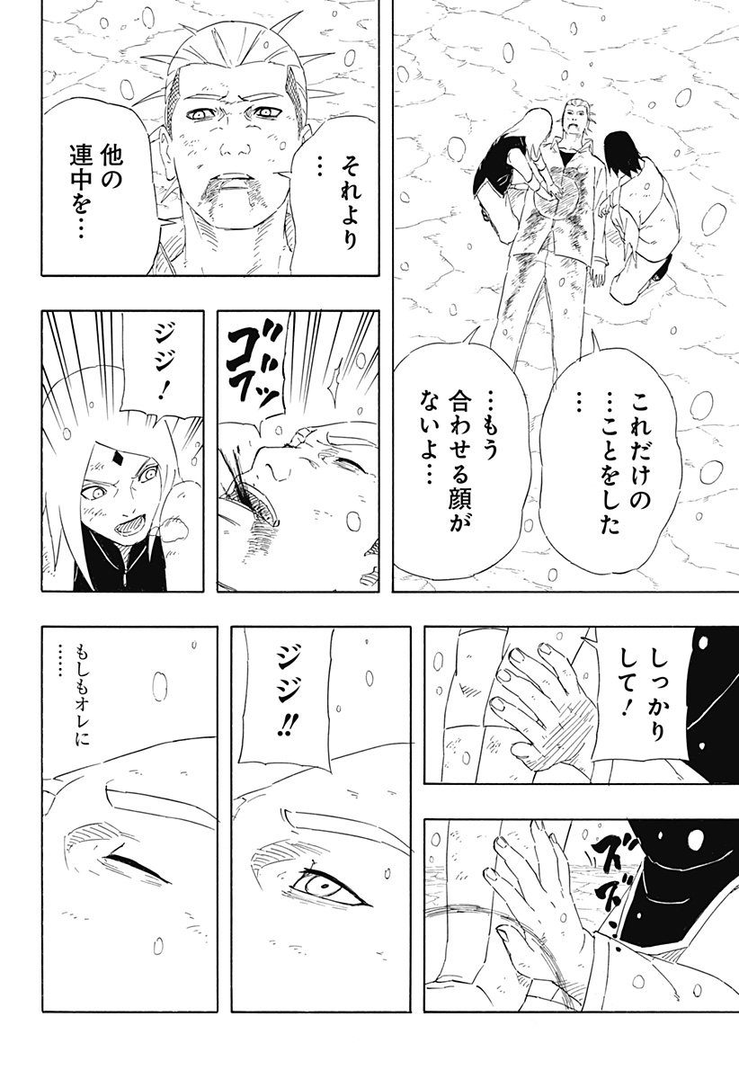 Naruto: Sasuke Retsuden - Uchiha no Matsuei to Tenkyu no Hoshikuzu Chapter 10 6ページ