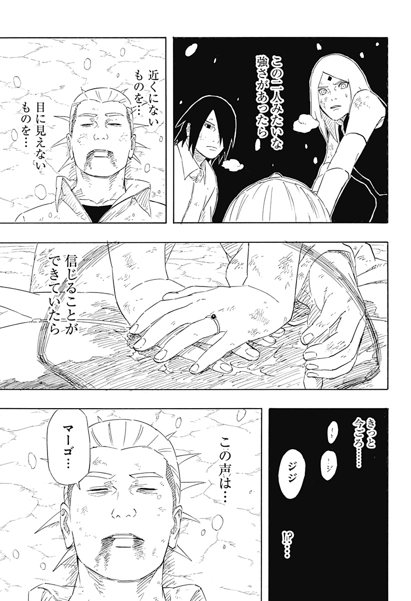 Naruto: Sasuke Retsuden - Uchiha no Matsuei to Tenkyu no Hoshikuzu Chapter 10 7ページ