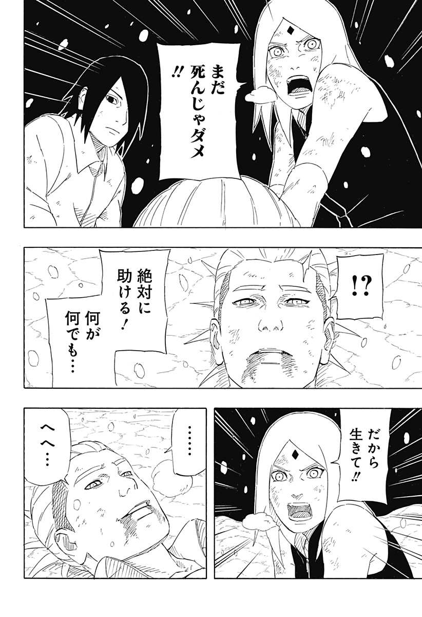 Naruto: Sasuke Retsuden - Uchiha no Matsuei to Tenkyu no Hoshikuzu Chapter 10 8ページ