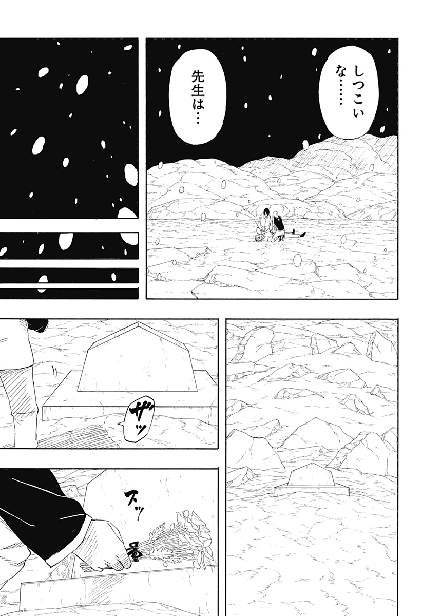 Naruto: Sasuke Retsuden - Uchiha no Matsuei to Tenkyu no Hoshikuzu Chapter 10 9ページ