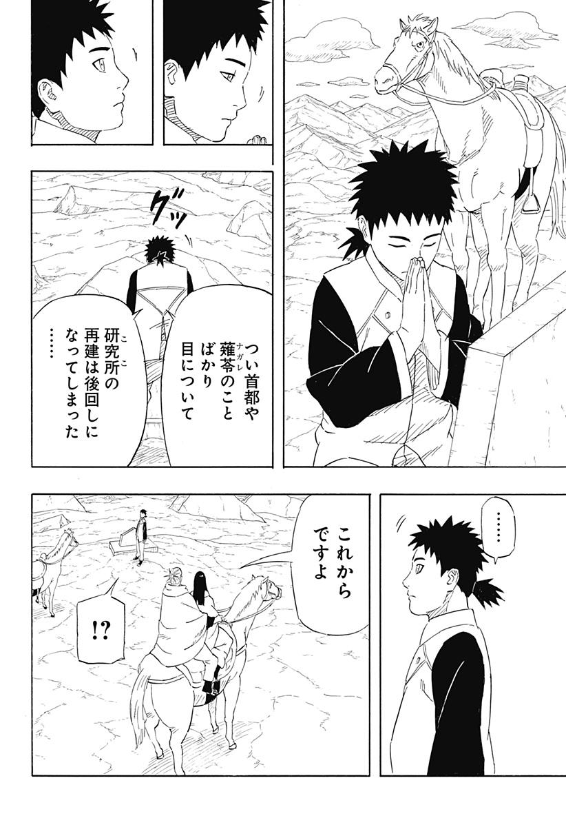 Naruto: Sasuke Retsuden - Uchiha no Matsuei to Tenkyu no Hoshikuzu Chapter 10 10ページ
