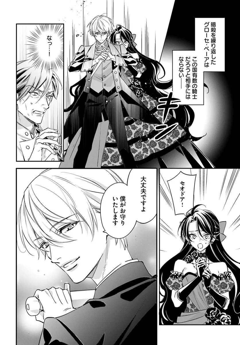 Kokoro ga Yomeru Oujo wa Kon'yakusha no Dekiai ni Kizukanai Chapter 11.2 2ページ