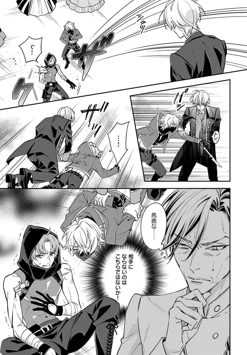 Kokoro ga Yomeru Oujo wa Kon'yakusha no Dekiai ni Kizukanai Chapter 11.2 3ページ