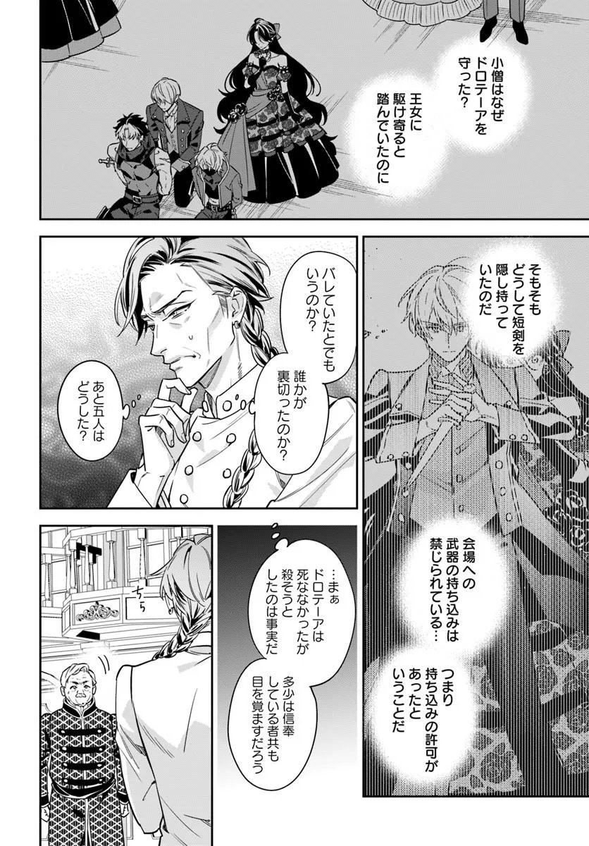 Kokoro ga Yomeru Oujo wa Kon'yakusha no Dekiai ni Kizukanai Chapter 11.2 4ページ