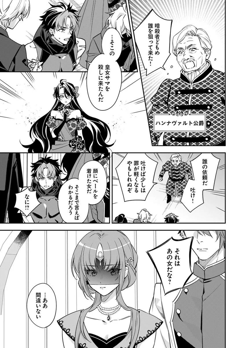 Kokoro ga Yomeru Oujo wa Kon'yakusha no Dekiai ni Kizukanai Chapter 11.2 5ページ
