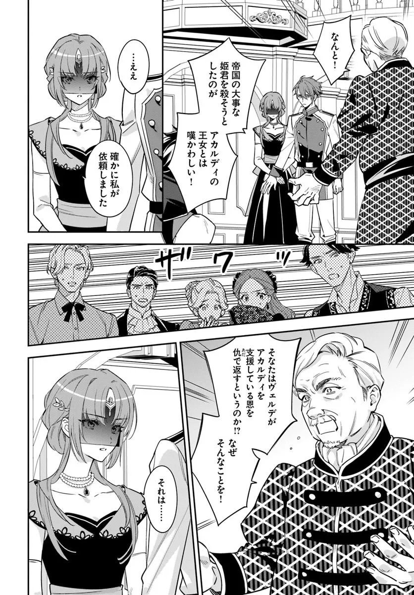 Kokoro ga Yomeru Oujo wa Kon'yakusha no Dekiai ni Kizukanai Chapter 11.2 6ページ