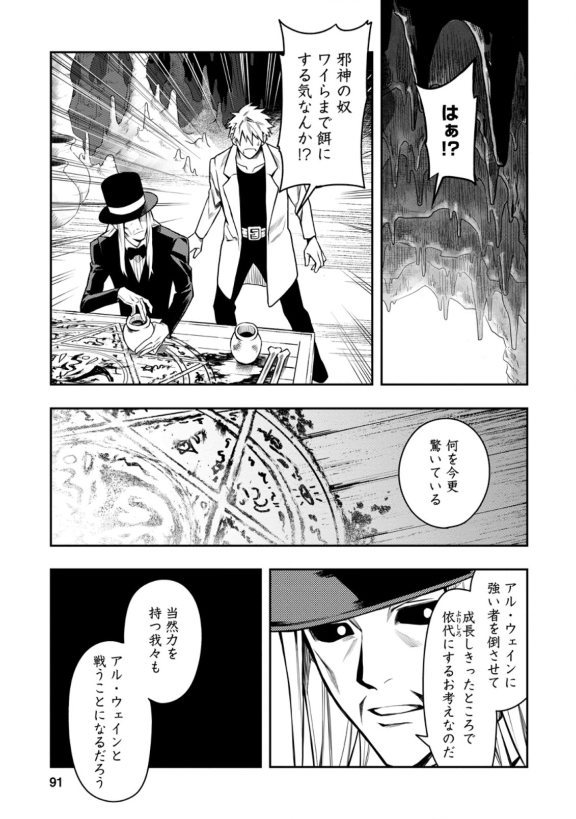 Noumin Kanren no Skill bakka Agetetara Naze ka Tsuyoku Natta. Chapter 29.1 1ページ
