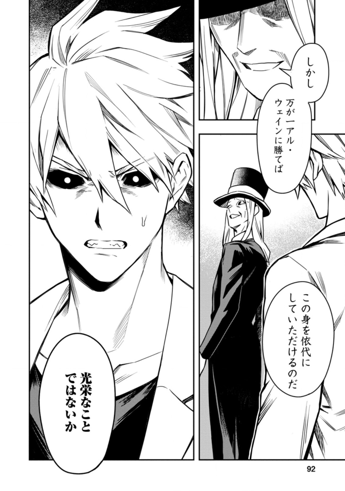 Noumin Kanren no Skill bakka Agetetara Naze ka Tsuyoku Natta. Chapter 29.1 2ページ
