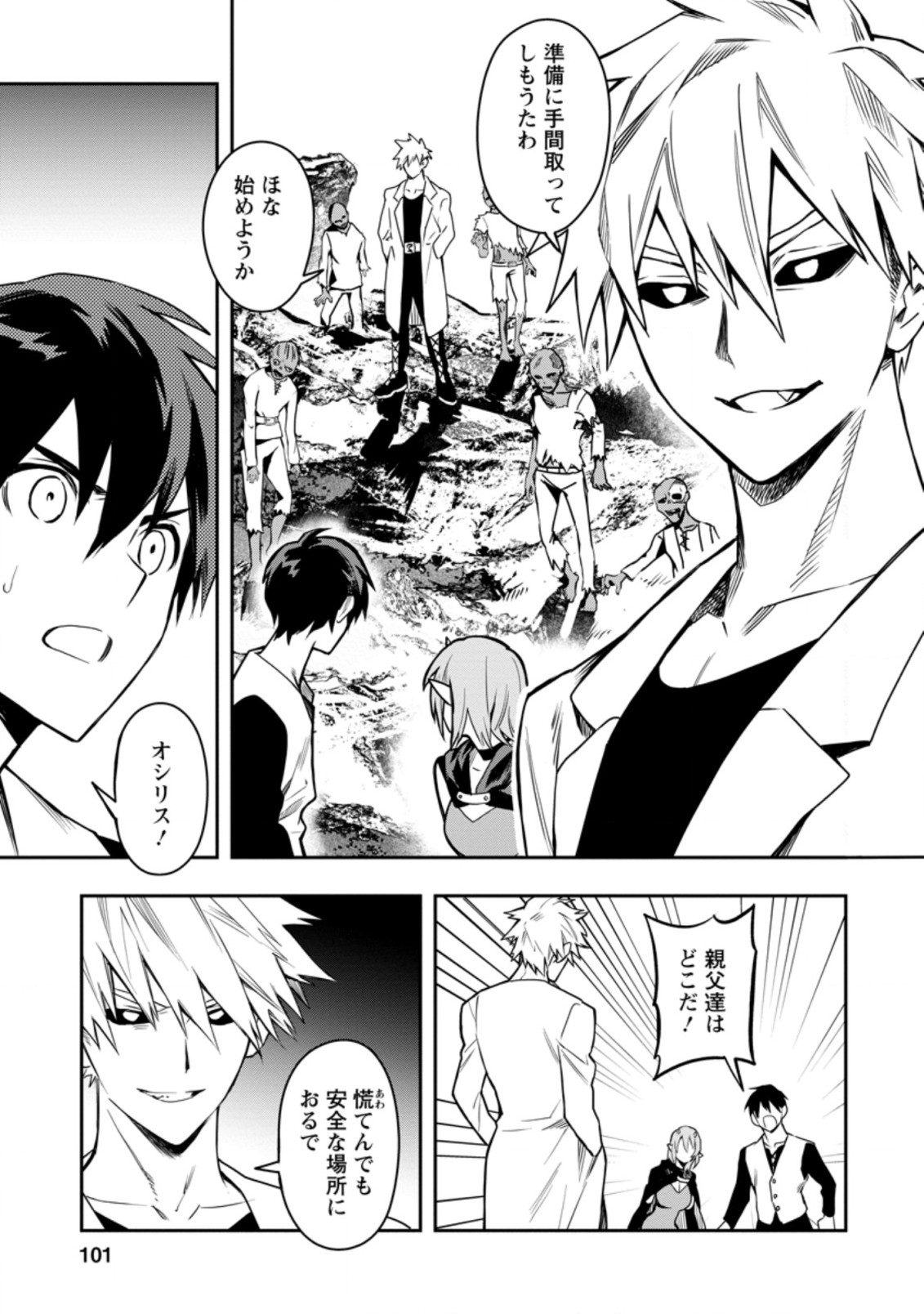Noumin Kanren no Skill bakka Agetetara Naze ka Tsuyoku Natta. Chapter 29.1 11ページ
