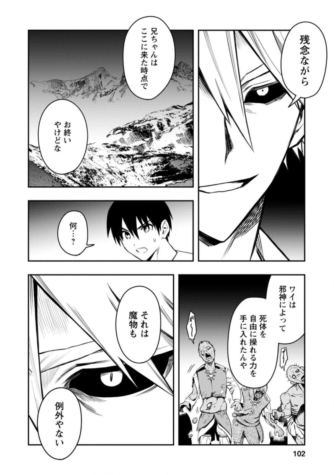Noumin Kanren no Skill bakka Agetetara Naze ka Tsuyoku Natta. Chapter 29.1 12ページ