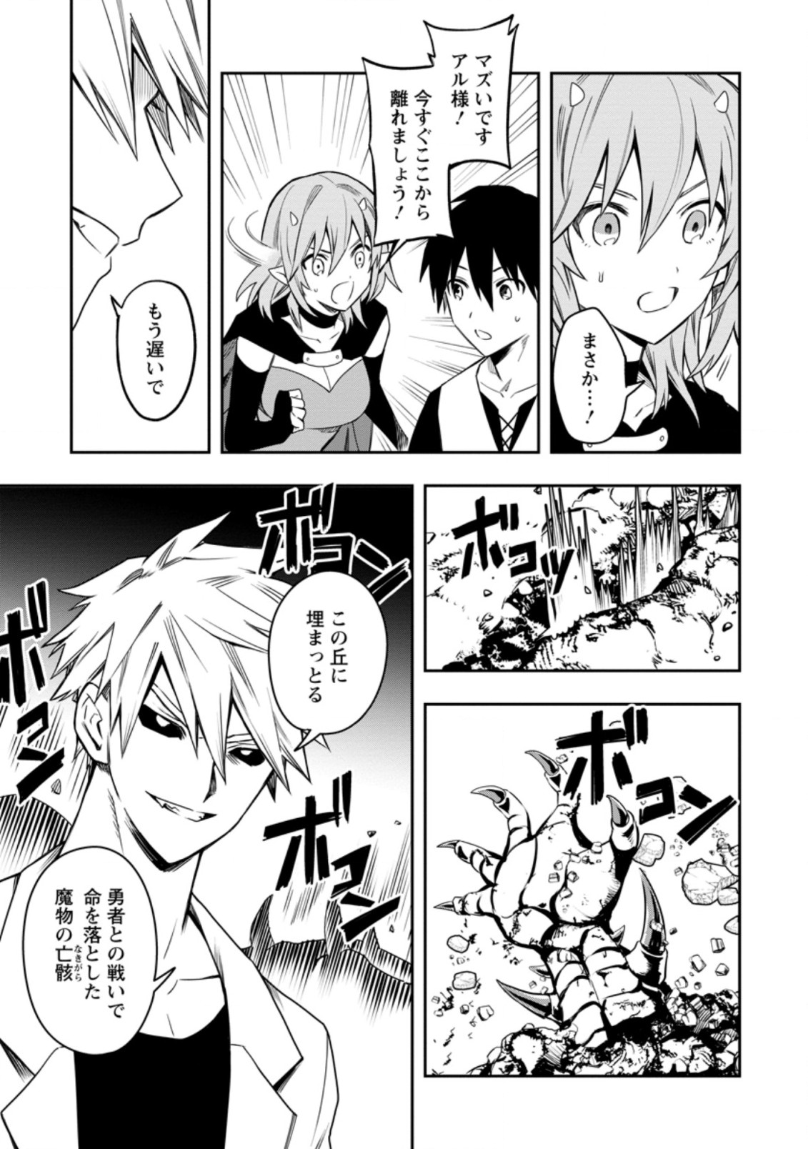 Noumin Kanren no Skill bakka Agetetara Naze ka Tsuyoku Natta. Chapter 29.1 13ページ