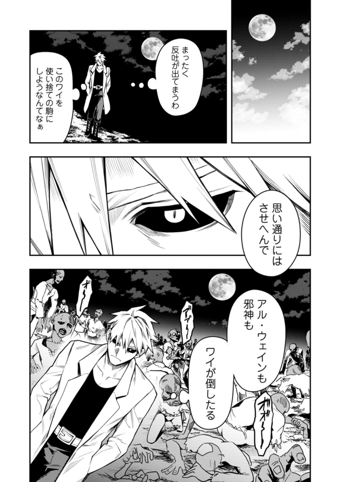 Noumin Kanren no Skill bakka Agetetara Naze ka Tsuyoku Natta. Chapter 29.1 3ページ