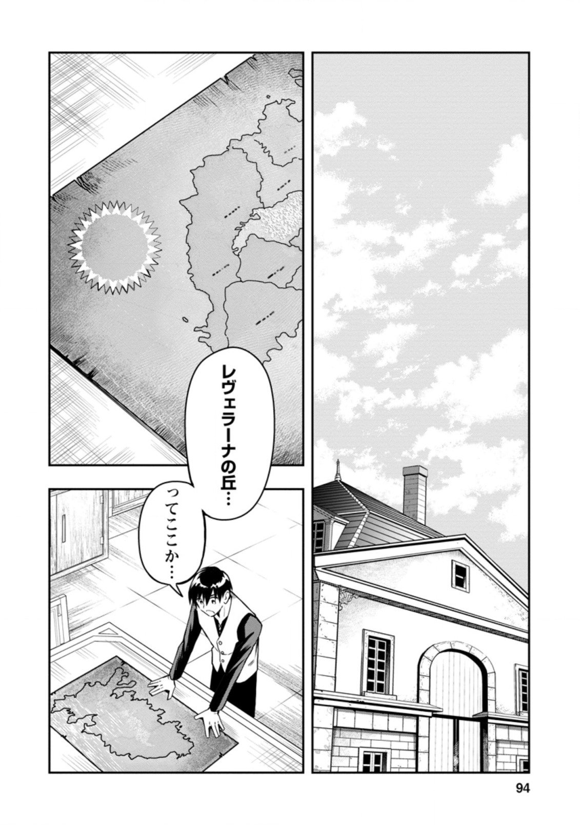 Noumin Kanren no Skill bakka Agetetara Naze ka Tsuyoku Natta. Chapter 29.1 4ページ
