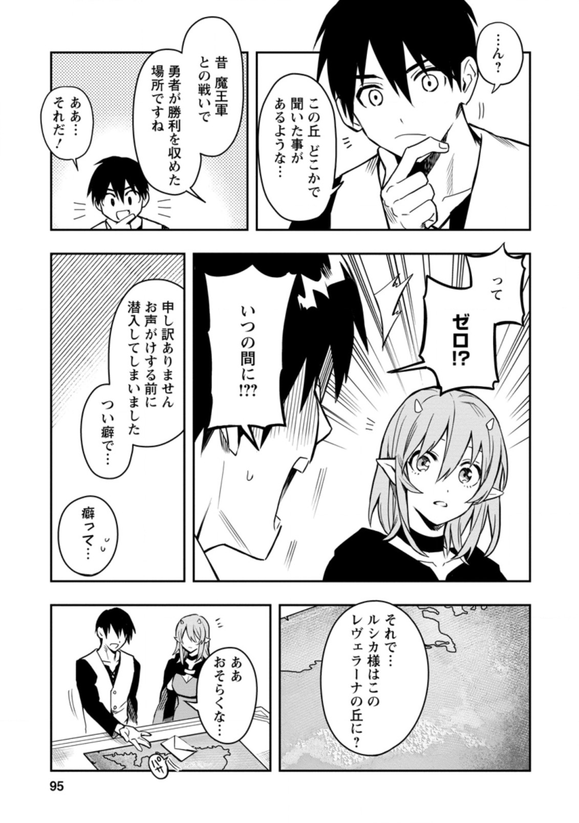 Noumin Kanren no Skill bakka Agetetara Naze ka Tsuyoku Natta. Chapter 29.1 5ページ