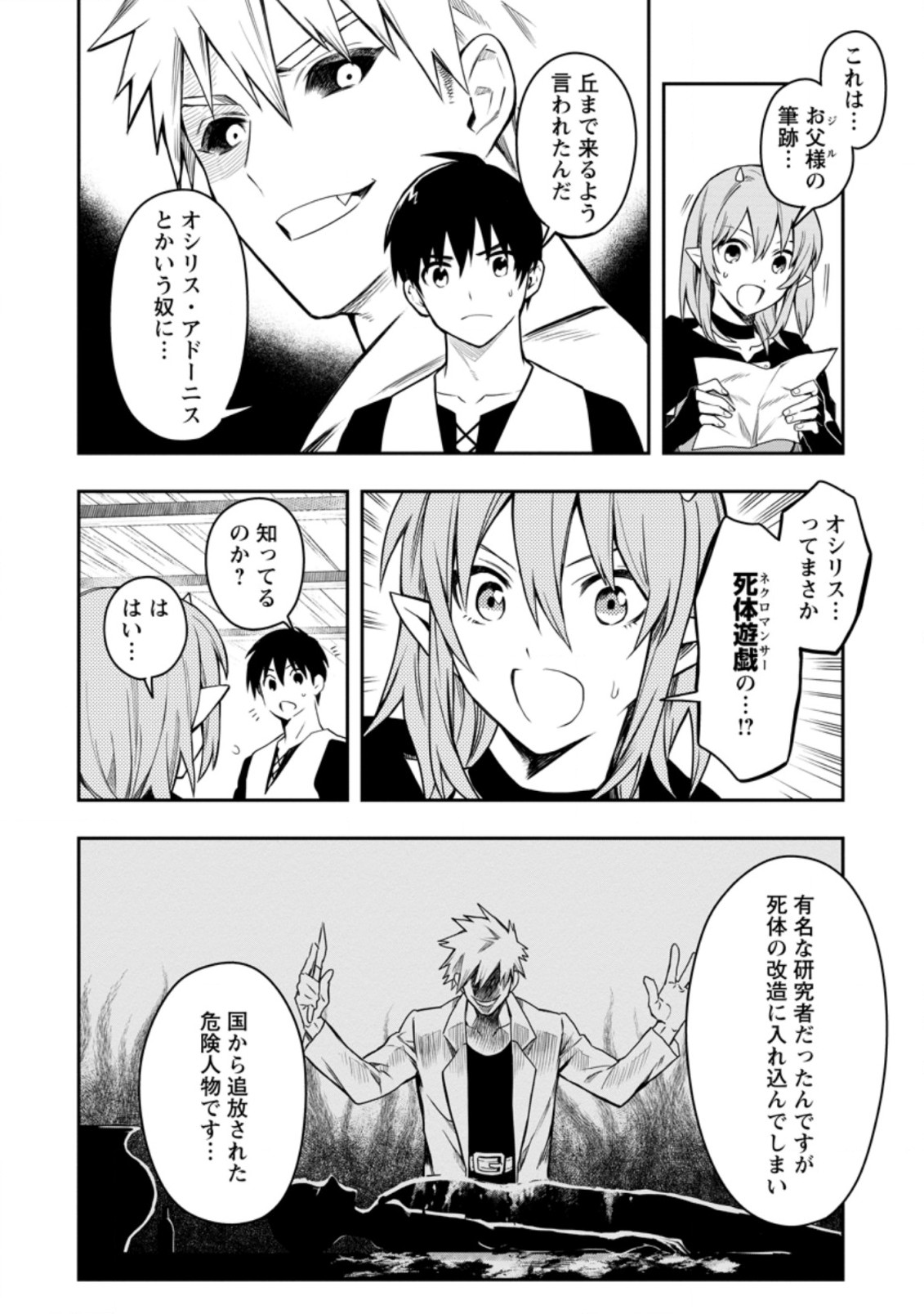 Noumin Kanren no Skill bakka Agetetara Naze ka Tsuyoku Natta. Chapter 29.1 6ページ