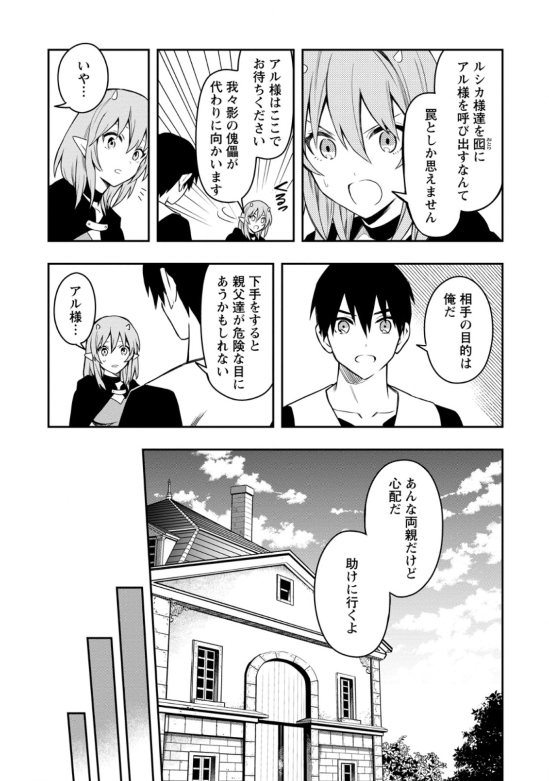 Noumin Kanren no Skill bakka Agetetara Naze ka Tsuyoku Natta. Chapter 29.1 7ページ