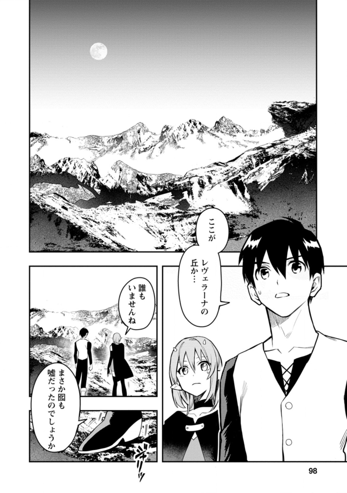 Noumin Kanren no Skill bakka Agetetara Naze ka Tsuyoku Natta. Chapter 29.1 8ページ