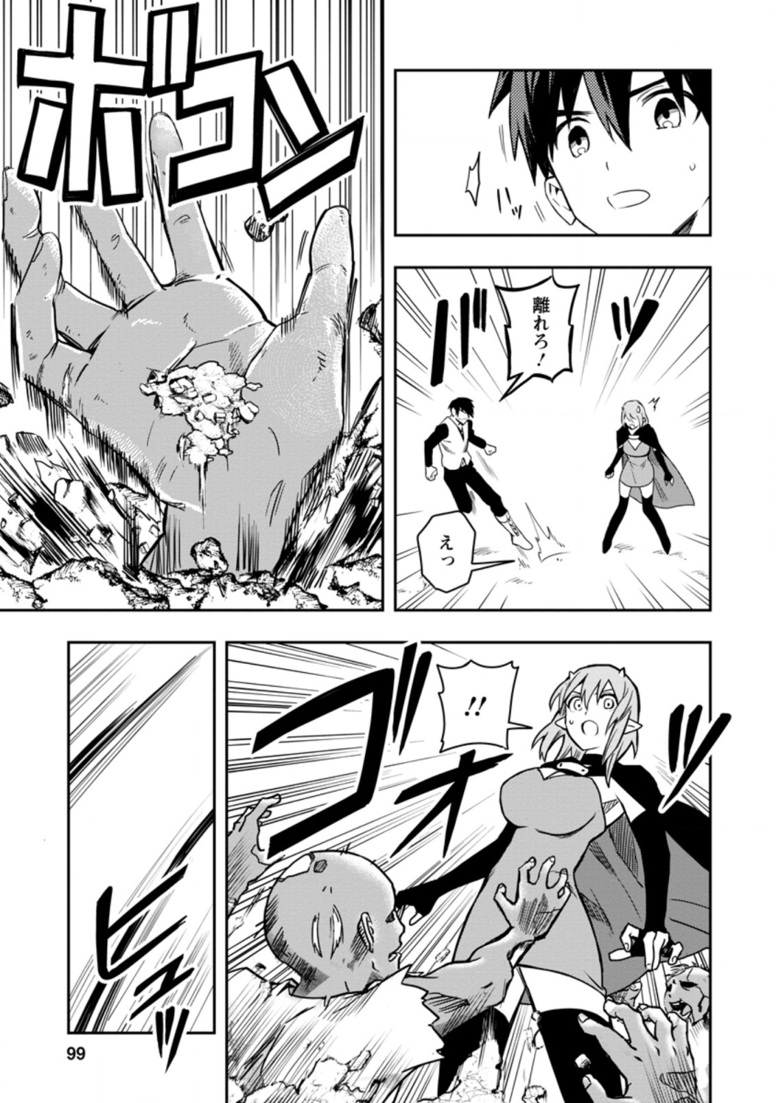 Noumin Kanren no Skill bakka Agetetara Naze ka Tsuyoku Natta. Chapter 29.1 9ページ