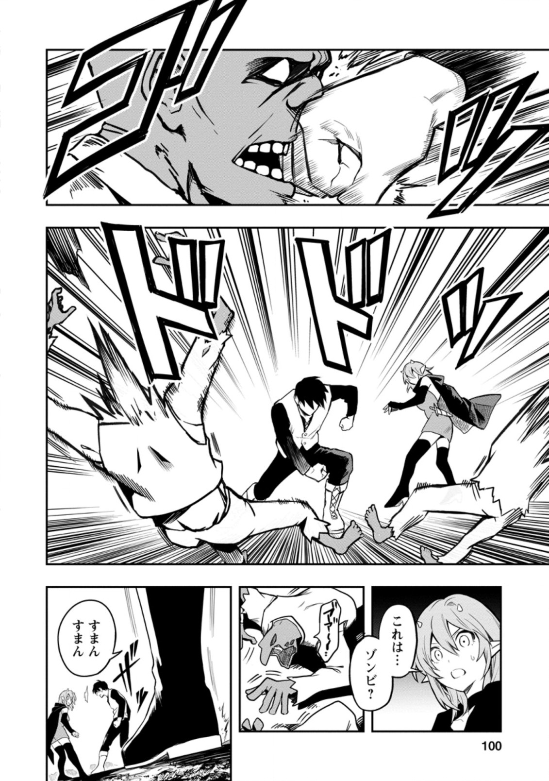 Noumin Kanren no Skill bakka Agetetara Naze ka Tsuyoku Natta. Chapter 29.1 10ページ