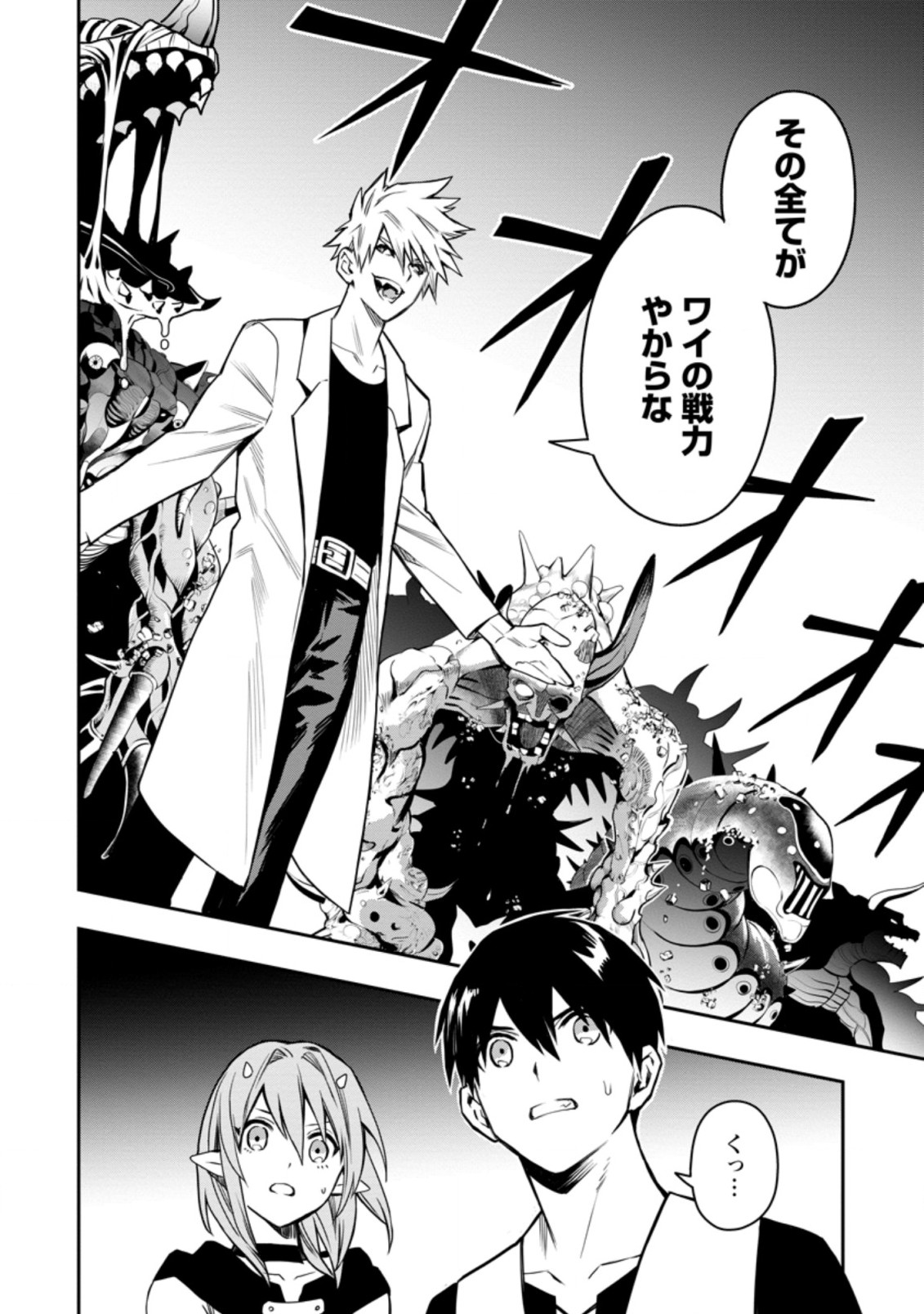Noumin Kanren no Skill bakka Agetetara Naze ka Tsuyoku Natta. Chapter 29.2 1ページ