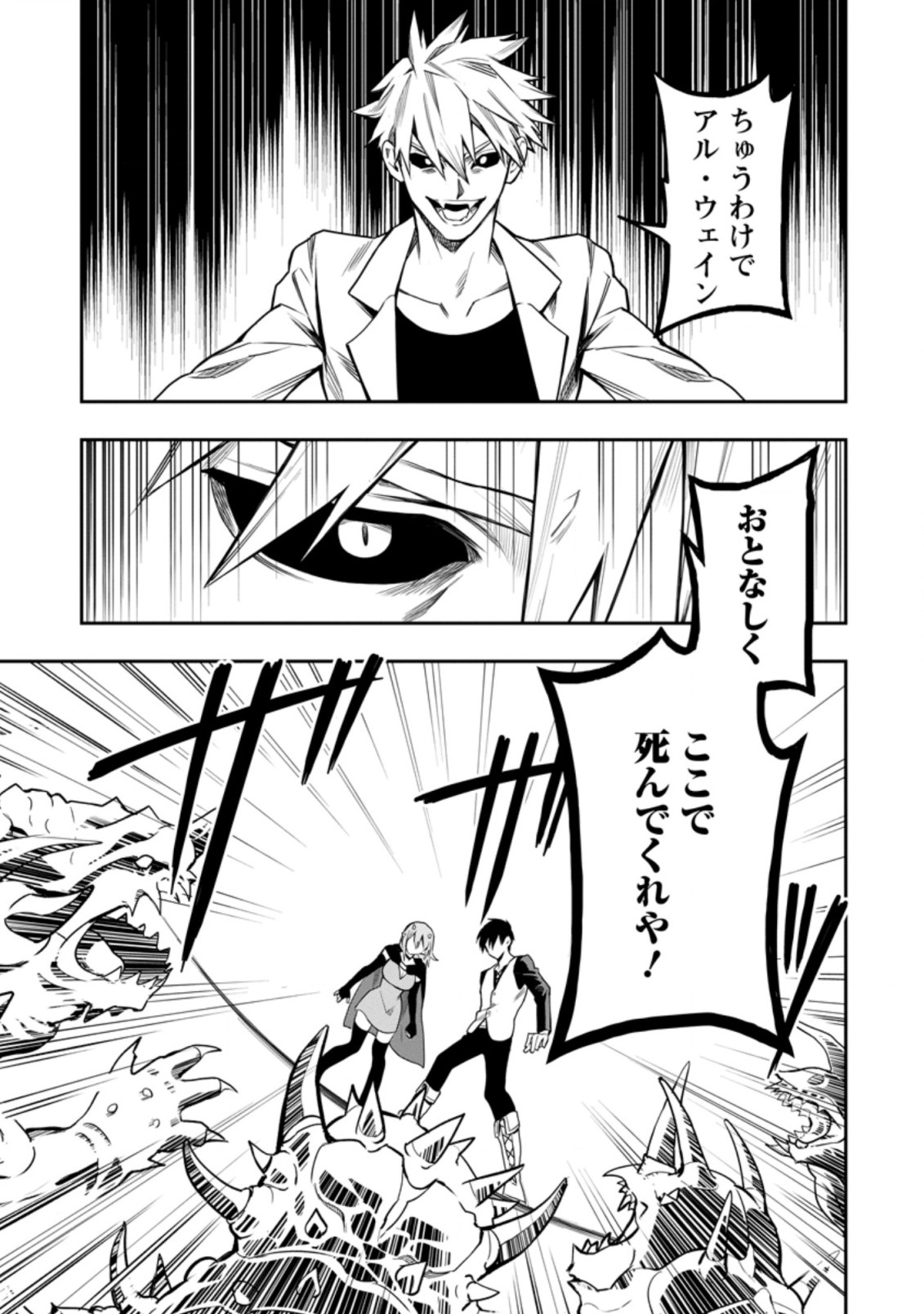 Noumin Kanren no Skill bakka Agetetara Naze ka Tsuyoku Natta. Chapter 29.2 2ページ