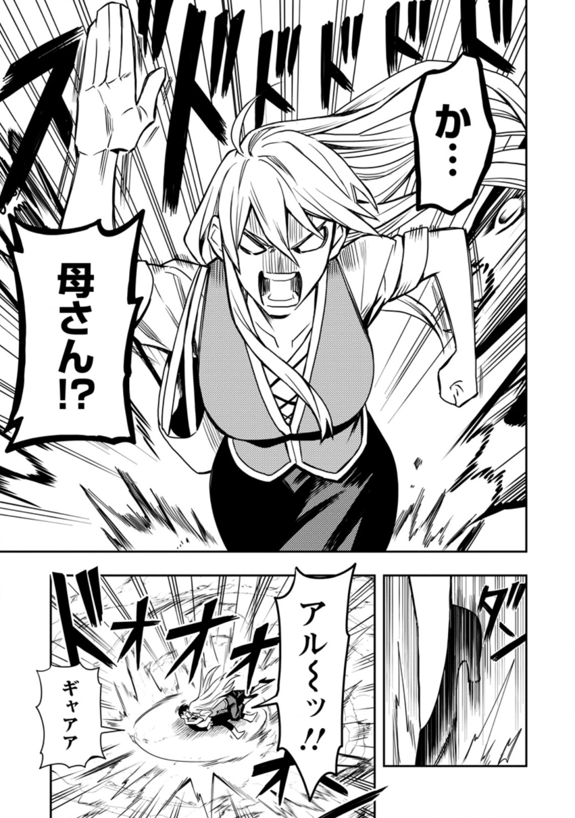 Noumin Kanren no Skill bakka Agetetara Naze ka Tsuyoku Natta. Chapter 29.2 12ページ
