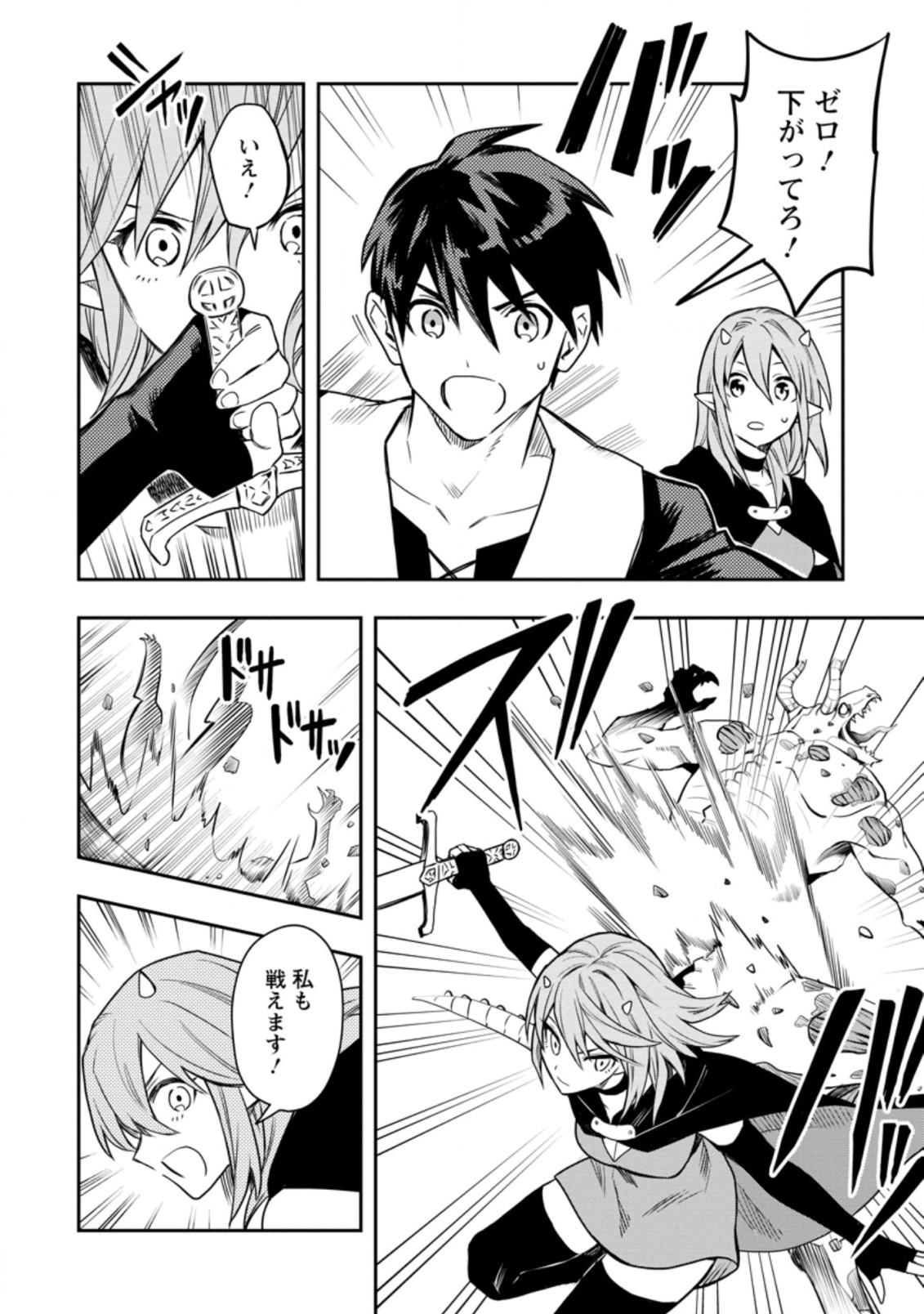 Noumin Kanren no Skill bakka Agetetara Naze ka Tsuyoku Natta. Chapter 29.2 3ページ