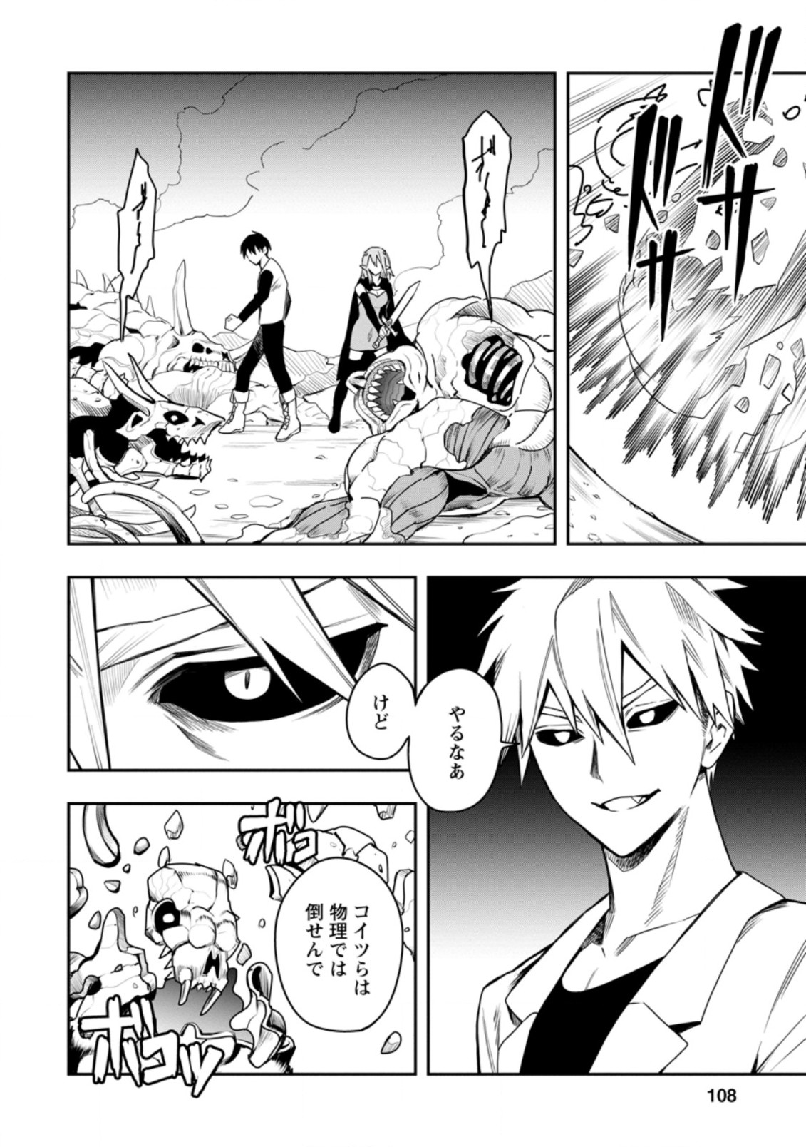 Noumin Kanren no Skill bakka Agetetara Naze ka Tsuyoku Natta. Chapter 29.2 5ページ