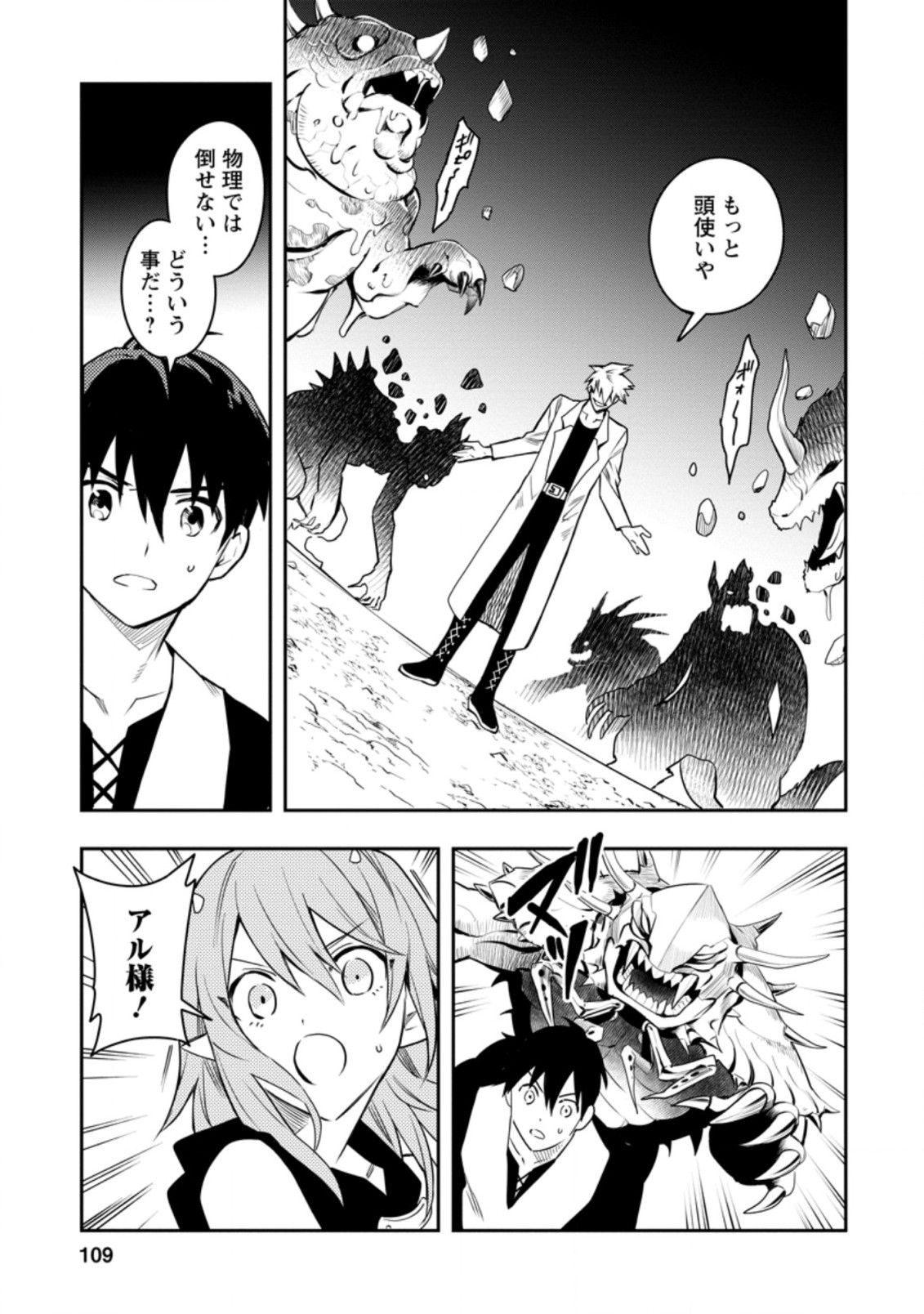Noumin Kanren no Skill bakka Agetetara Naze ka Tsuyoku Natta. Chapter 29.2 6ページ