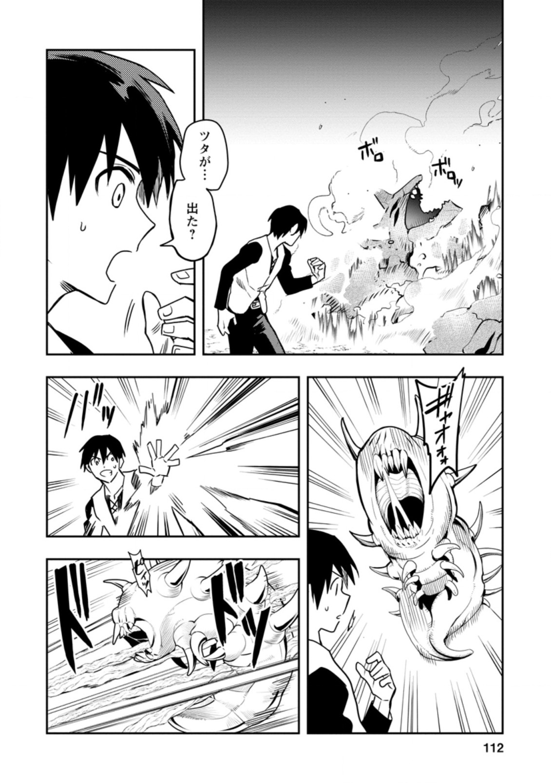 Noumin Kanren no Skill bakka Agetetara Naze ka Tsuyoku Natta. Chapter 29.2 9ページ